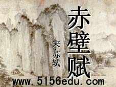 《前赤壁赋》ppt课件3