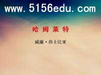 《哈姆莱特》ppt课件5