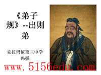 《弟子规--出则悌》ppt课件2