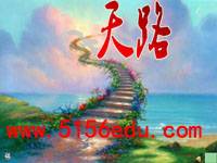 《天路》ppt课件1