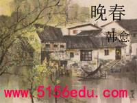 《晚春》ppt课件3