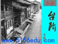 《台阶》ppt课件(47页)