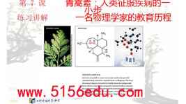 《青蒿素:人类征服疾病的一小步》练习讲解ppt课件