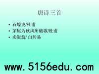 部编版八年级(下)《唐诗三首》pptx课件(94页)