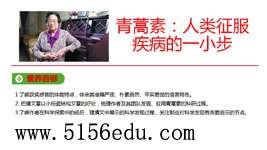 《青蒿素:人类征服疾病的一小步》ppt课件3