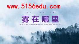 《雾在哪里》ppt课件(15页)